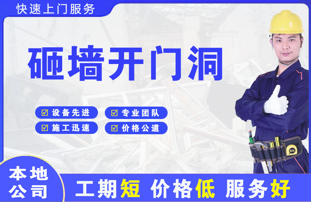 鼎湖砸墙开门洞