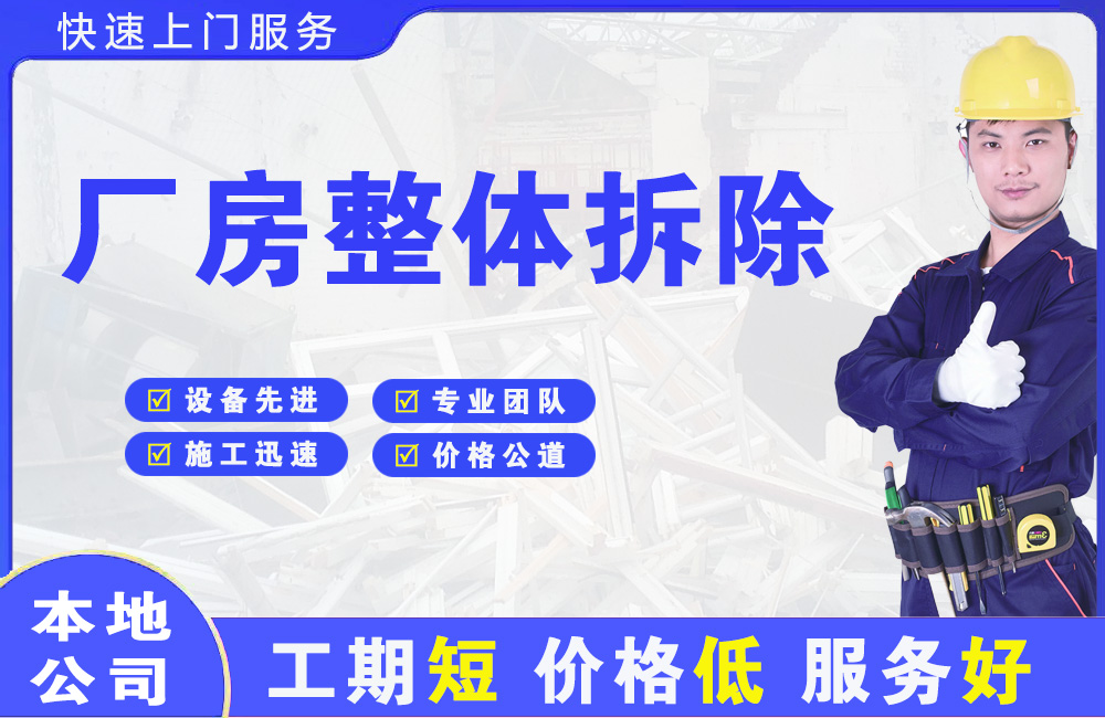 鼎湖厂房整体拆除